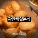 현대시장(분당) | 판교 현대백화점 팝업_광안제일분식_후기_메뉴 가격 쫀득감자 칠리스 길감자_주차 웨이팅 | 판교맛집