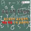 더이룸수학전문학원