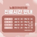 노블리여성의원