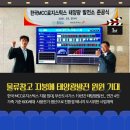 (주)부산도시가스(한국MCC로지스틱스 태양광발전소) | 환경에너지 관련 뉴스보도 동영상 및 카드뉴스) 한국 MCC로지스틱스 및 부산도시가스 태양광발전소 준공식