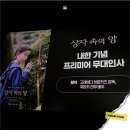 고레에다 히로카즈 감독의 '상자 속의 양' 무대인사 후기