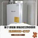 세븐일레븐 광주운림라인점 | 🔥 광주보일러설치 운림동 라인2차아파트 보일러교체｜린나이 RUB6000-27KF 울트라파인버블 시공 후기