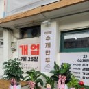 먹어봐수제만두