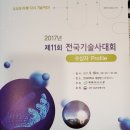 솔로몬기술단
