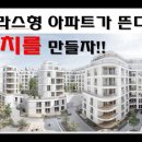 친환경 녹색도시 - 네덜란드 아메르스포르트 (뉴랜드 (Nieuwland) ) 테라스 yes 가치있는 아파트 만들기 이미지