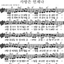 사랑(2) (고린도전서 13장 4절) 이미지