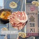 쉐프돼지 - 남구 번영로153번길 24 | [부산/온천장] 윤남노 쉐프 맛집으로 입소문난 "김서방네 금돼지" 냉삼 맛집 웨이팅 내돈내산 솔직후기