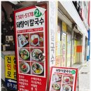 돼랑이투칼국수 이미지