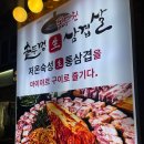 솥뚜껑 삼겹살 이미지