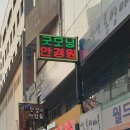 굿모닝안경원 이미지