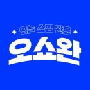 오쇼완