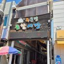 주문진가는길 생선구이먹으러 | 강릉 주문진수산시장 맛집 정인수산 아이와방문하기 좋은 깔끔한 식당 생선구이 대구탕 추천