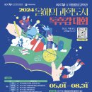 [국립중앙과학관] 2024 올해의 과학도서 독후감 대회 개최 안내 이미지