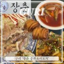장춘중화요리