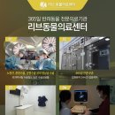 리브동물의료센터 이미지