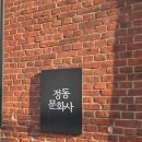 문화사 - 구례군 | 대전빵투어 정동문화사 웨이팅후기 까눌레 에그타르트 맛집