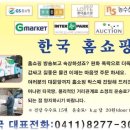 T.V홈쇼핑 이미지