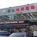 팜스식자재 - 담양군 추성로 1386 | 팜스식자재
