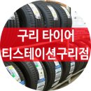 티스테이션구리점 이미지