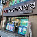 휴아이안경원 네이버블로그
