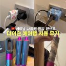 포트랩 | 베트남 나트랑 전압 콘센트 다이슨 에어랩 사용 후기 여행용 멀티어댑터 추천
