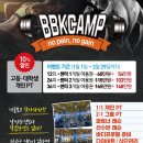 BBK camp 이미지