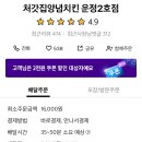 처갓집양념치킨 운정2호점