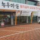 농우마실 - 구미시 | 농우마실