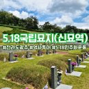 518기념 시설물 | 광주 5.18 민주묘지 (신묘역): 그날의 아픔과 기억을 새기다