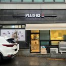 플러스82평화점