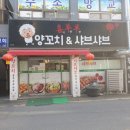 시양양양꼬치앤샤브샤브 이미지