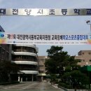 대전양지초등학교 이미지