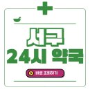 미소지음약국 이미지