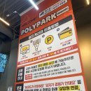 폴리파크 광주 동림점 이미지