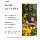 [축시] 할아버지! 생신 축하합니다 이미지