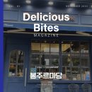 대청로 | [제주] 서귀포 베이커리맛집 빵집추천_ 봉주르마담 후기