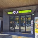 씨유(CU) 대학병원점 | 가평휴게소 씨유 CU (서울점, 춘천점)
