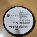 거대한 깐새우장 도진 간장새우장 양념 깐새우장 구매 후기