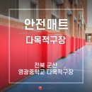 군산영광중학교 이미지