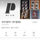 포토이즘박스대구 - 북구 영송로 4 | 포토이즘박스대구