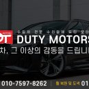 듀티모터스 이미지