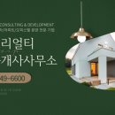 나인원리얼티공인중개사사무소 이미지