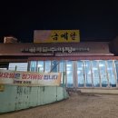 운연동 추어마을 | [인천/남동구 운연동]연락골 추어마을의 금메달 추어탕