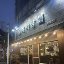 성산상회 - 성주군 성주읍1길 8-13 | [제주도 서귀포 성산 흑돼지 맛집] 도새기상회 주차 내돈내산 후기(김말국 필수)