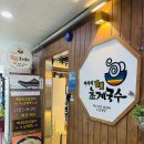 백년삼계탕,추어탕 | 루원시티닭갈비, 콩나물국밥의 완벽조합! 백년춘천닭갈비&amp;백년토종삼계탕 방문후기
