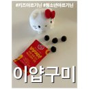 솟아라식품 | 키즈 아르기닌 이얍구미 청소년 공부 젤리 NO카페인