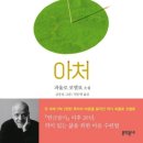 파울로 | 독서 후기 - 아처(파울로 코엘료)