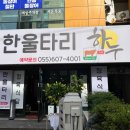 한울타리식당 - 유성구 | 한울타리식당