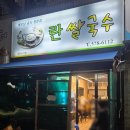베트남향기쌀국수 | 느끼는 베트남의향기.. 천안역 베트남음식 맛집"란베트남쌀국수"다녀왔어요!! 내돈내산 주차 리뷰 후기 ~