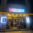 CU광주수완점 | 광주 쌍촌동 맛집 횟집 황금회포차 도다리세꼬시, 매운탕 추천후기